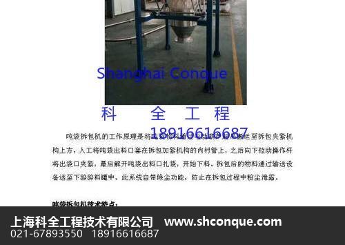 吨包拆包投料站，含密闭拆袋与下料斗。