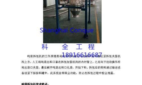 大袋拆包机（吨袋站） 产品主图