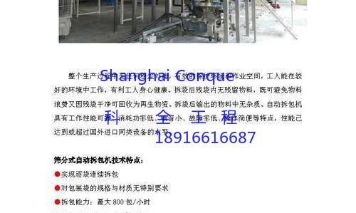 环保型筛分自动拆包机 产品主图